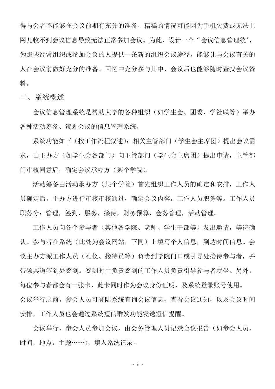 会议信息管理系统_数据库设计_第2页