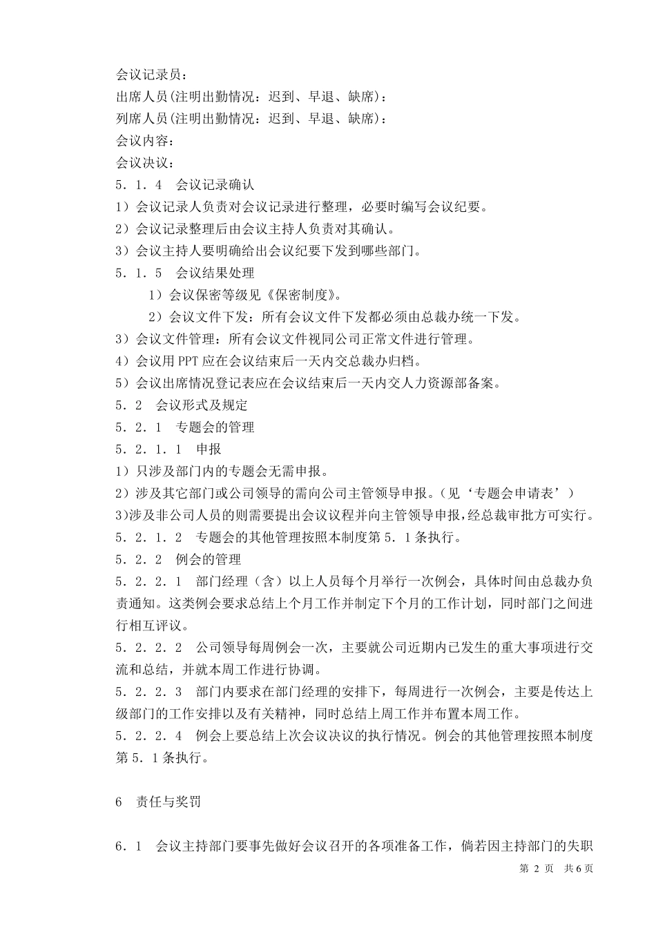会议制度制订细则参考模板_第2页