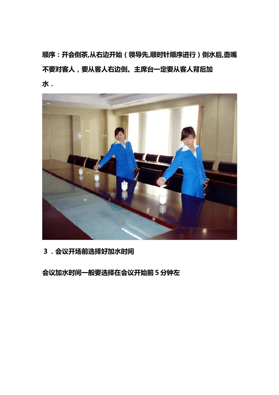 会议倒水知识_第2页