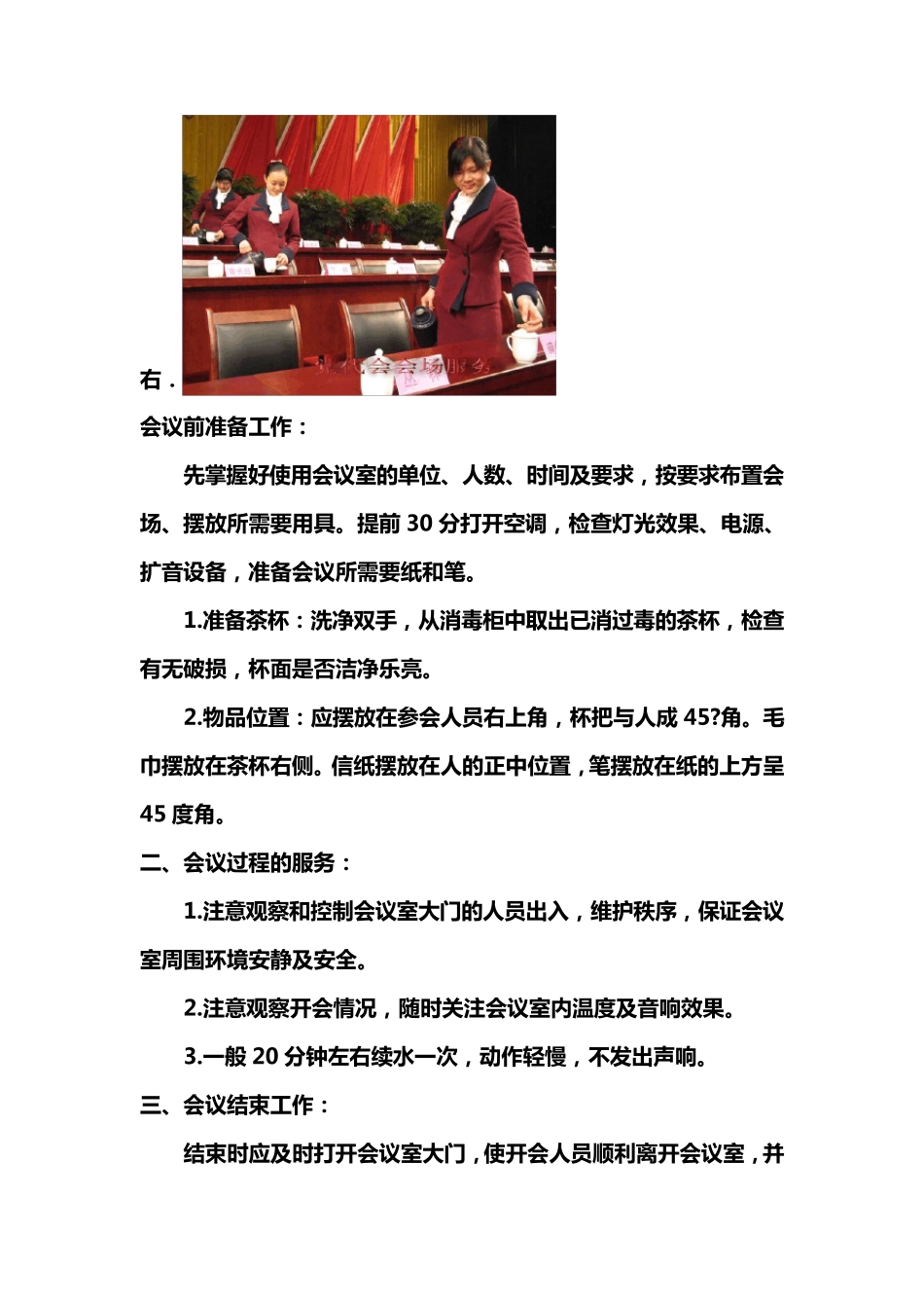 会议倒水知识_第3页