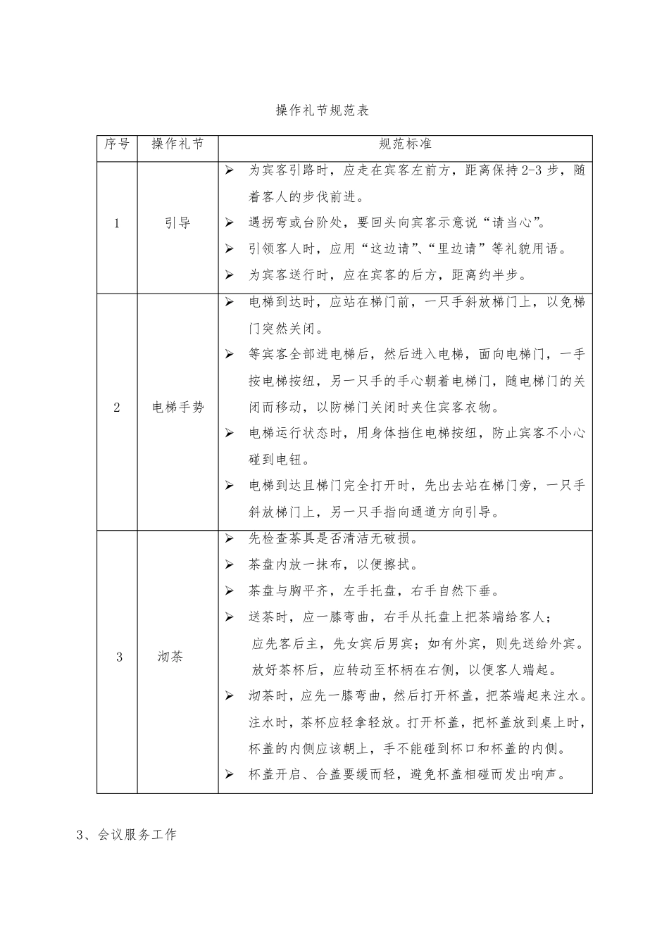 会议及接待服务方案_第3页