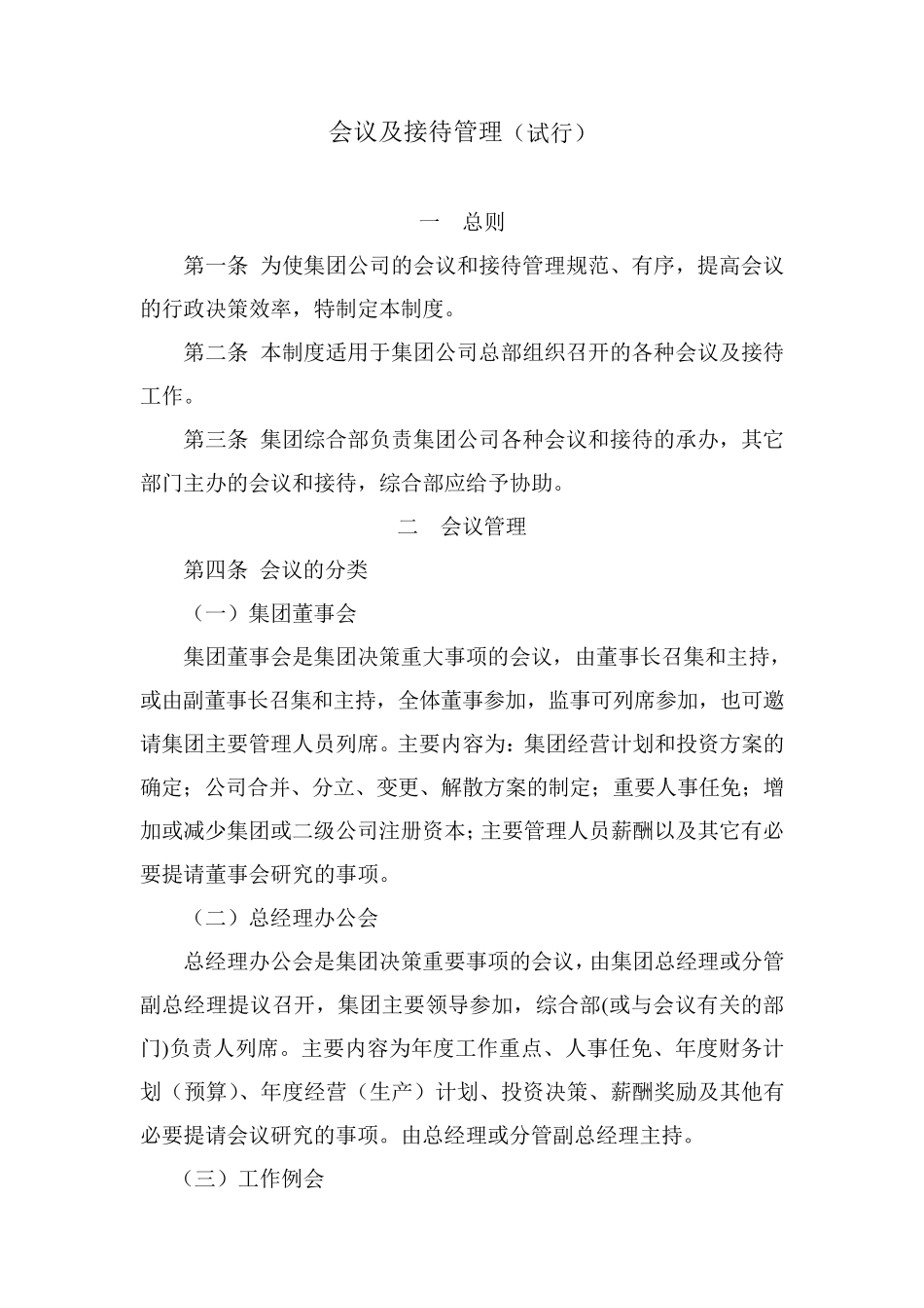 会议及接待管理制度_第1页