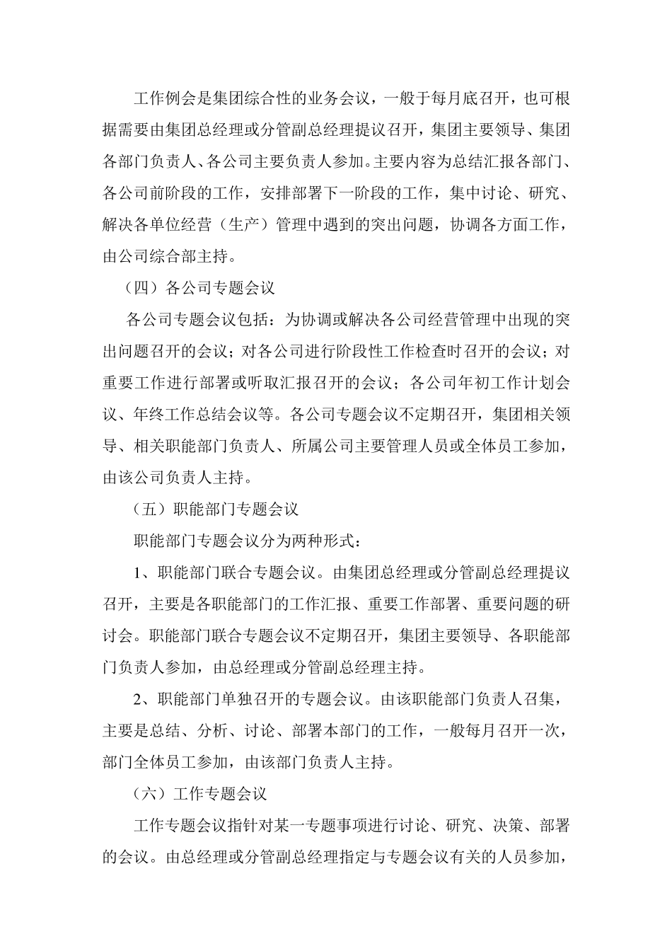 会议及接待管理制度_第2页