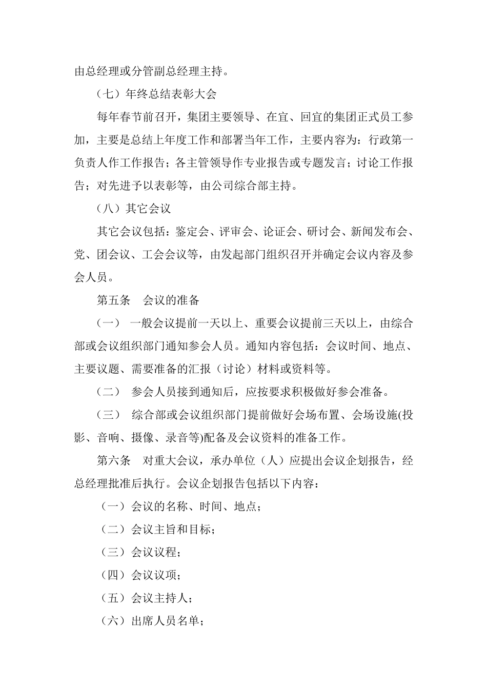 会议及接待管理制度_第3页