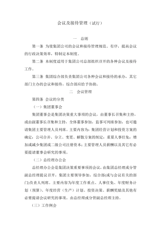 会议及接待管理制度