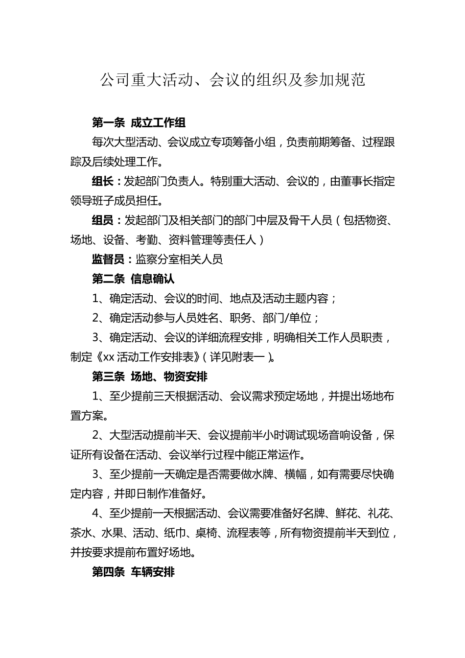 会议及重大活动流程规范_第1页