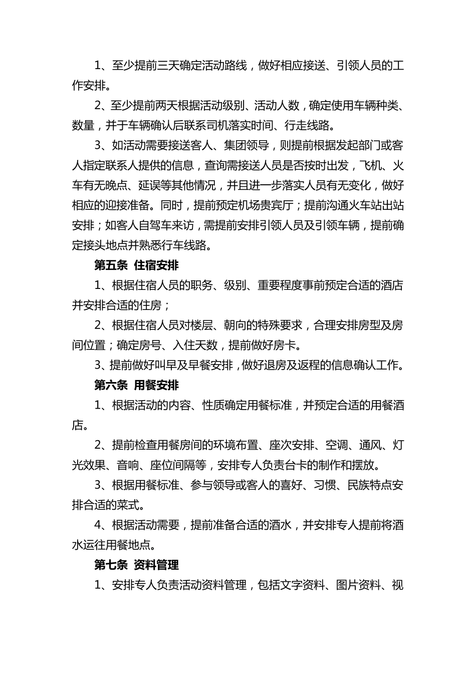 会议及重大活动流程规范_第2页