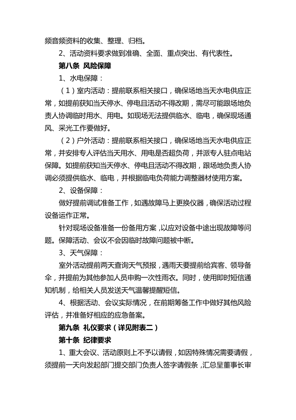 会议及重大活动流程规范_第3页