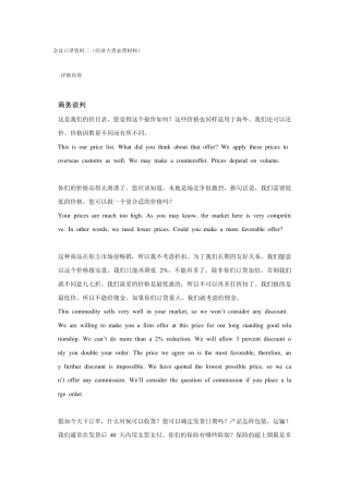 会议口译资料二(经济)