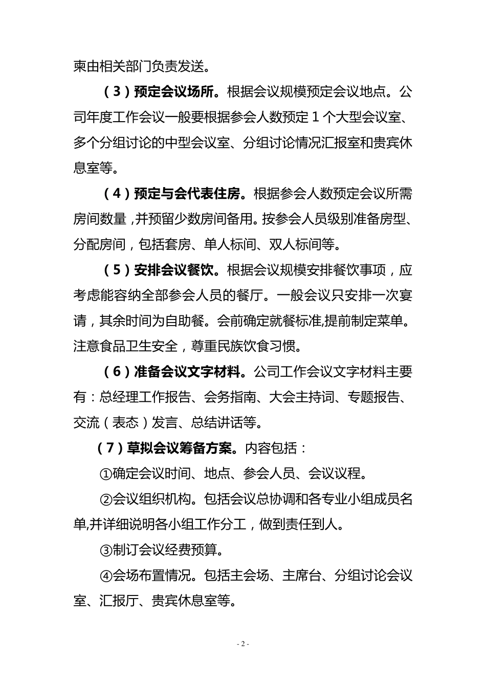 会议和重大活动工作流程和要点_第2页
