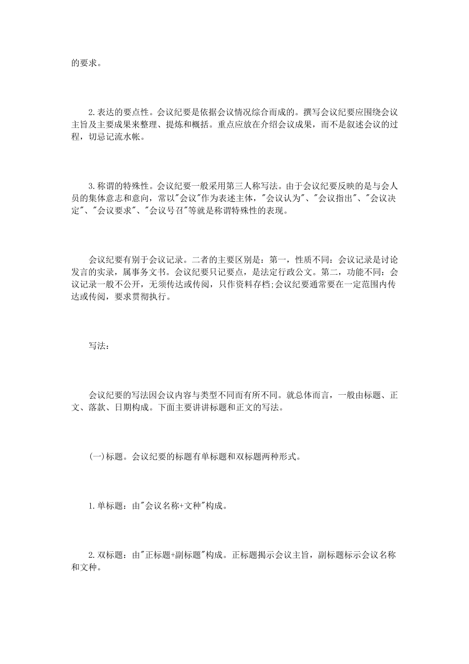 会议备忘录格式范文_第2页