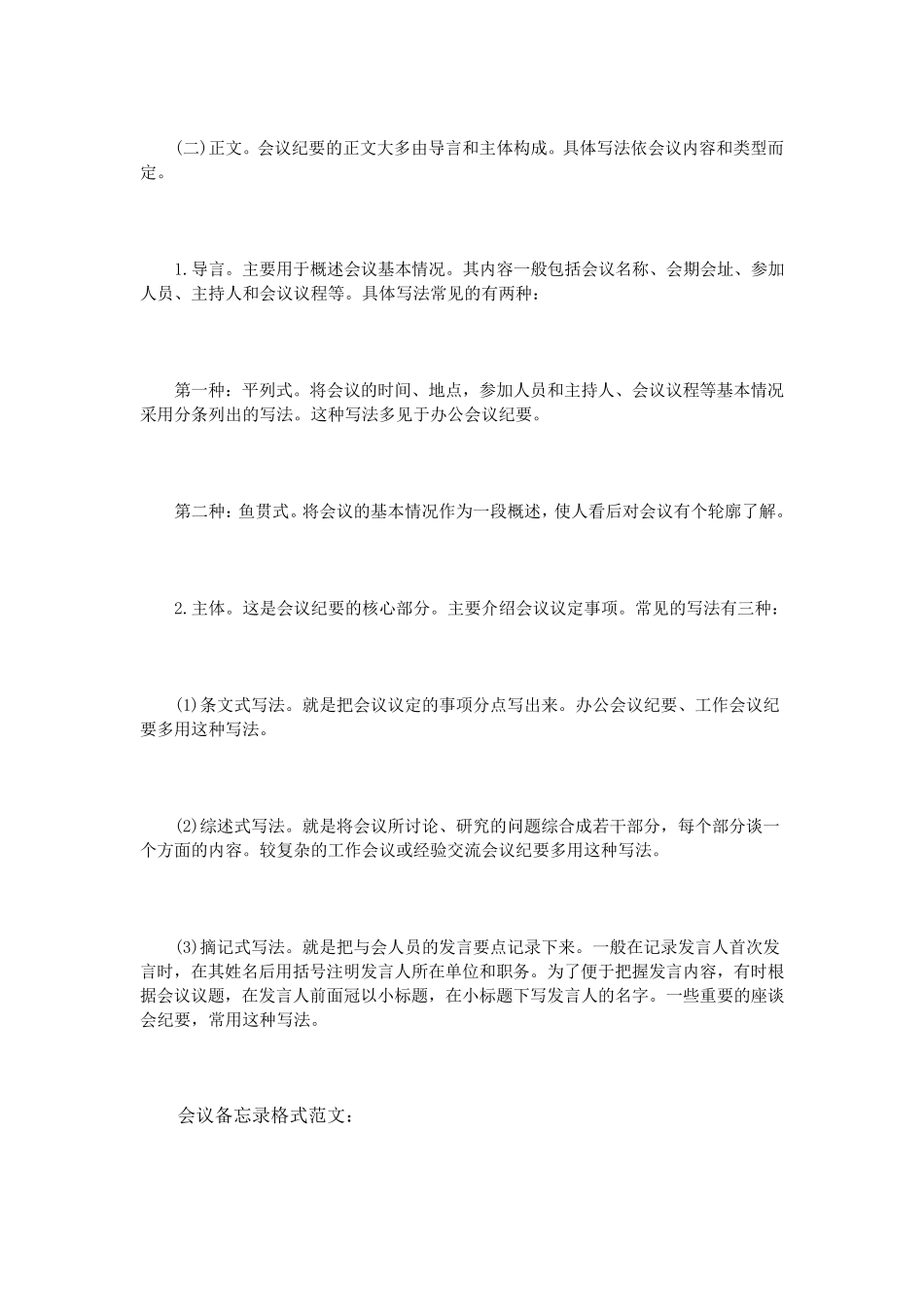 会议备忘录格式范文_第3页