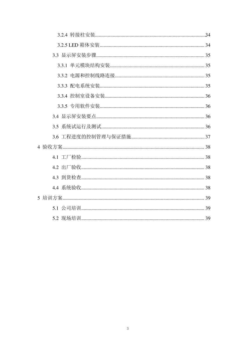会议室LED显示屏建设项目建设方案_第3页