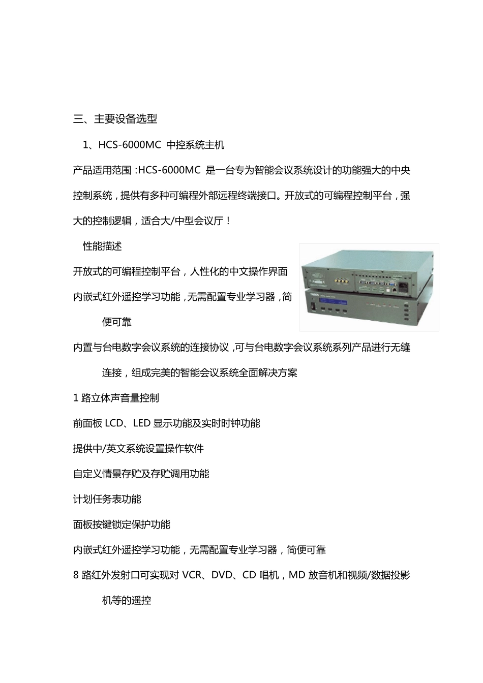 会议室中控系统_第3页