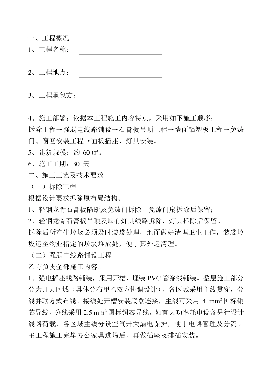 会议室内装修工程施工方案_第2页