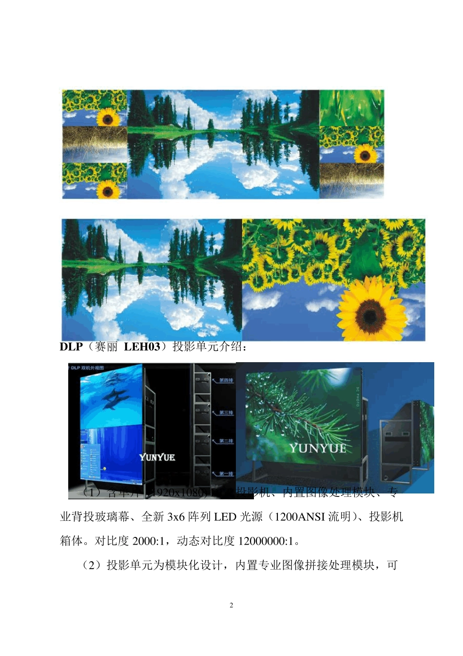 会议室大屏方案说明_第2页