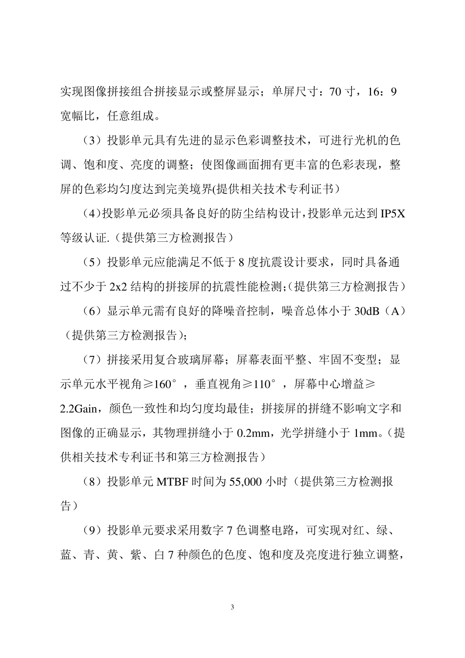 会议室大屏方案说明_第3页