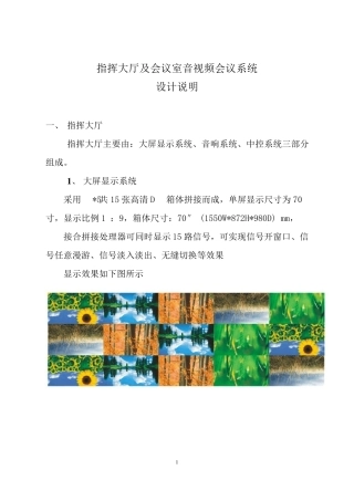 会议室大屏方案说明