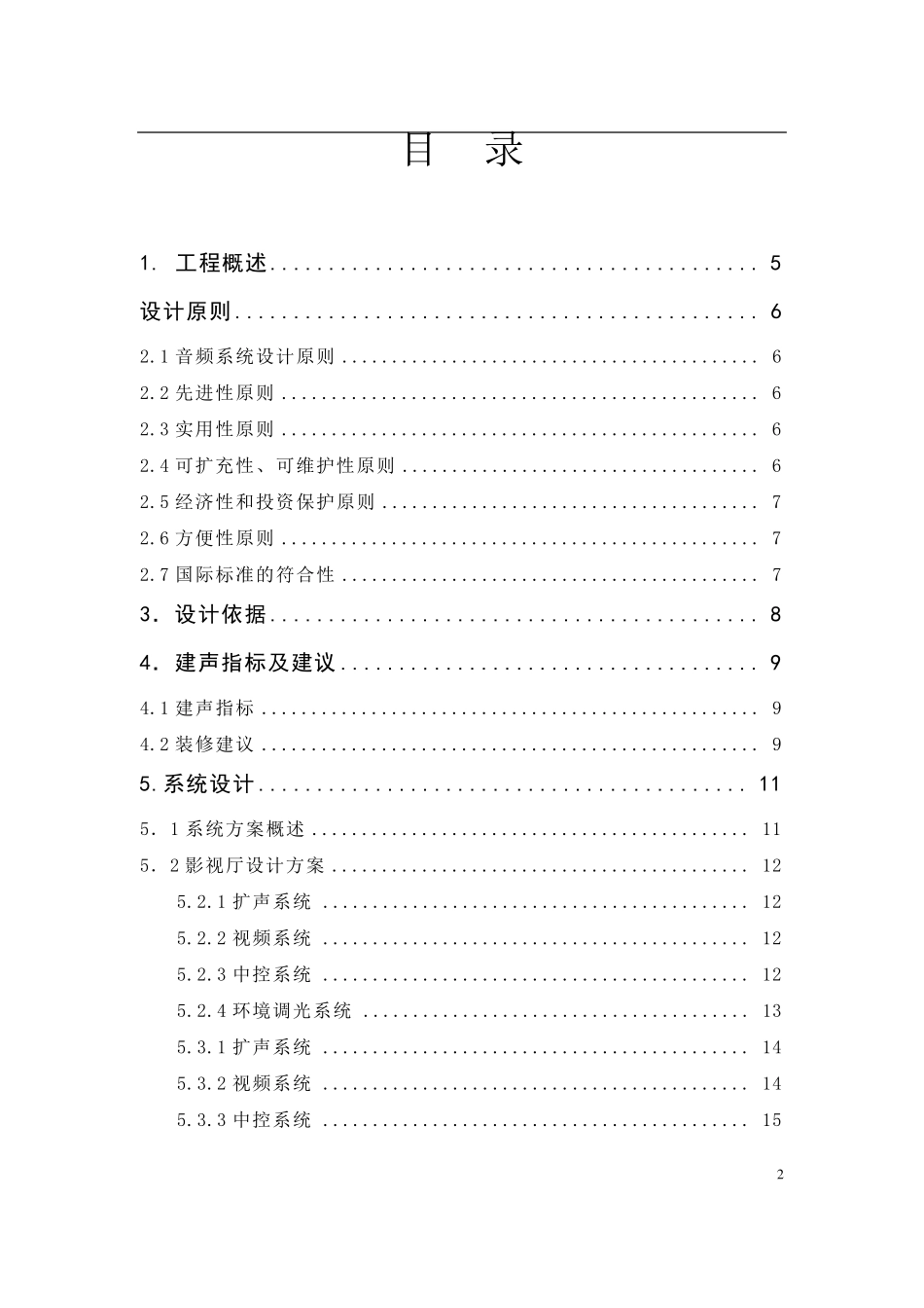 会议室建设方案_第2页