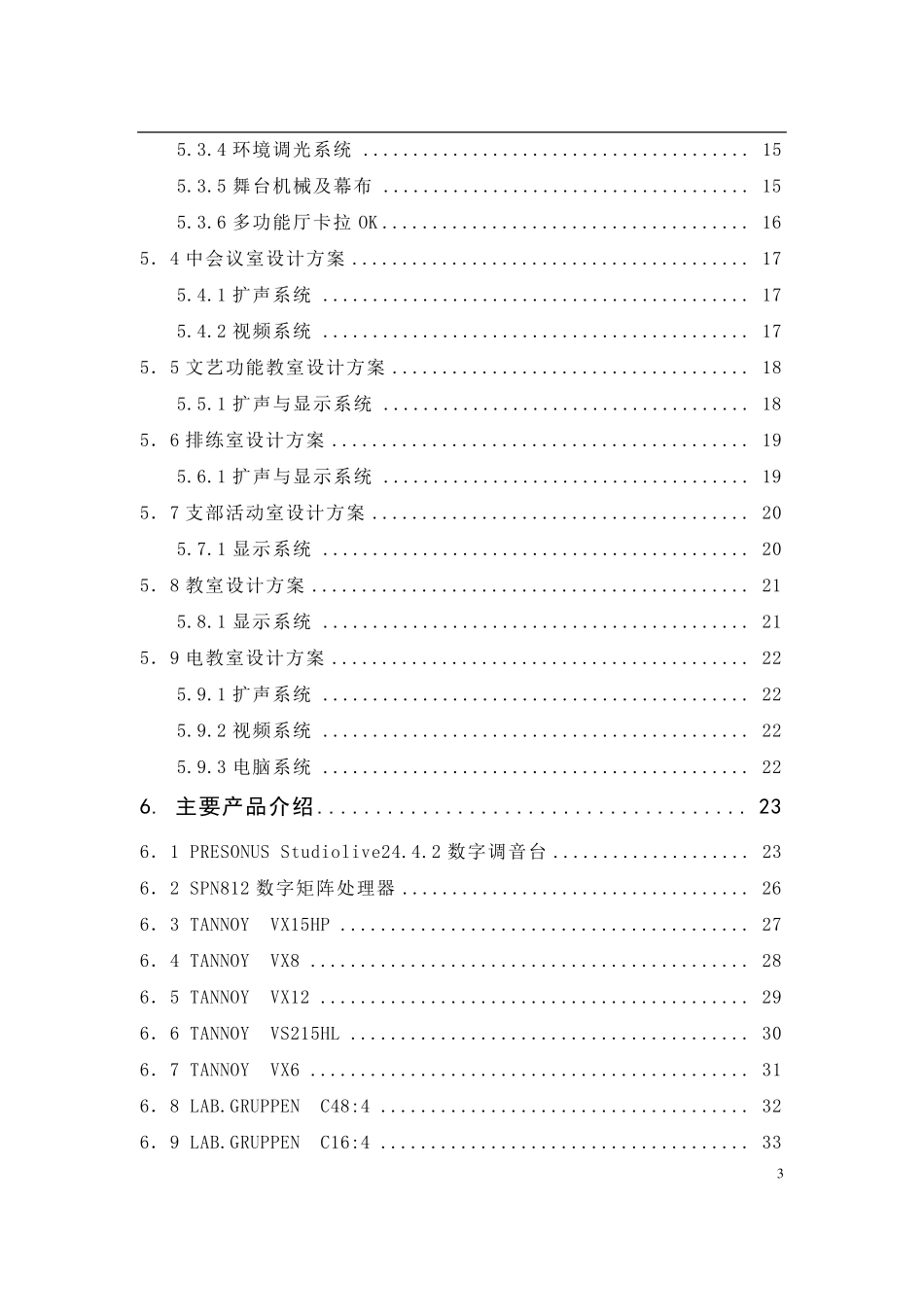 会议室建设方案_第3页