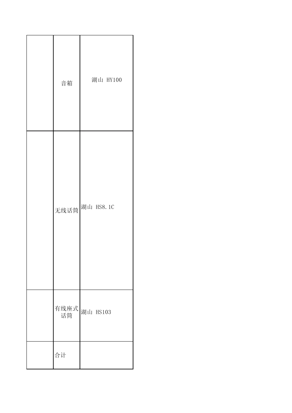 会议室投影音响方案_第2页