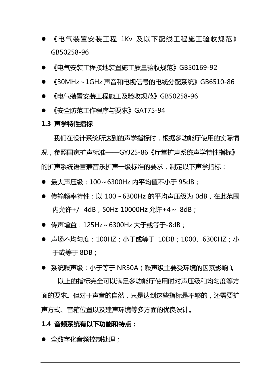 会议室扩声系统方案方案_第3页