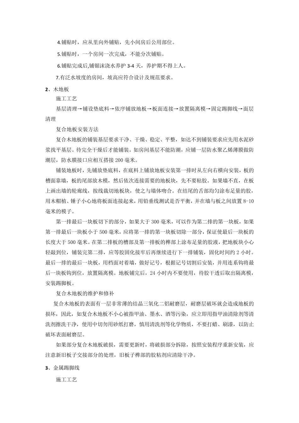 会议室改造工程施工方案_第2页