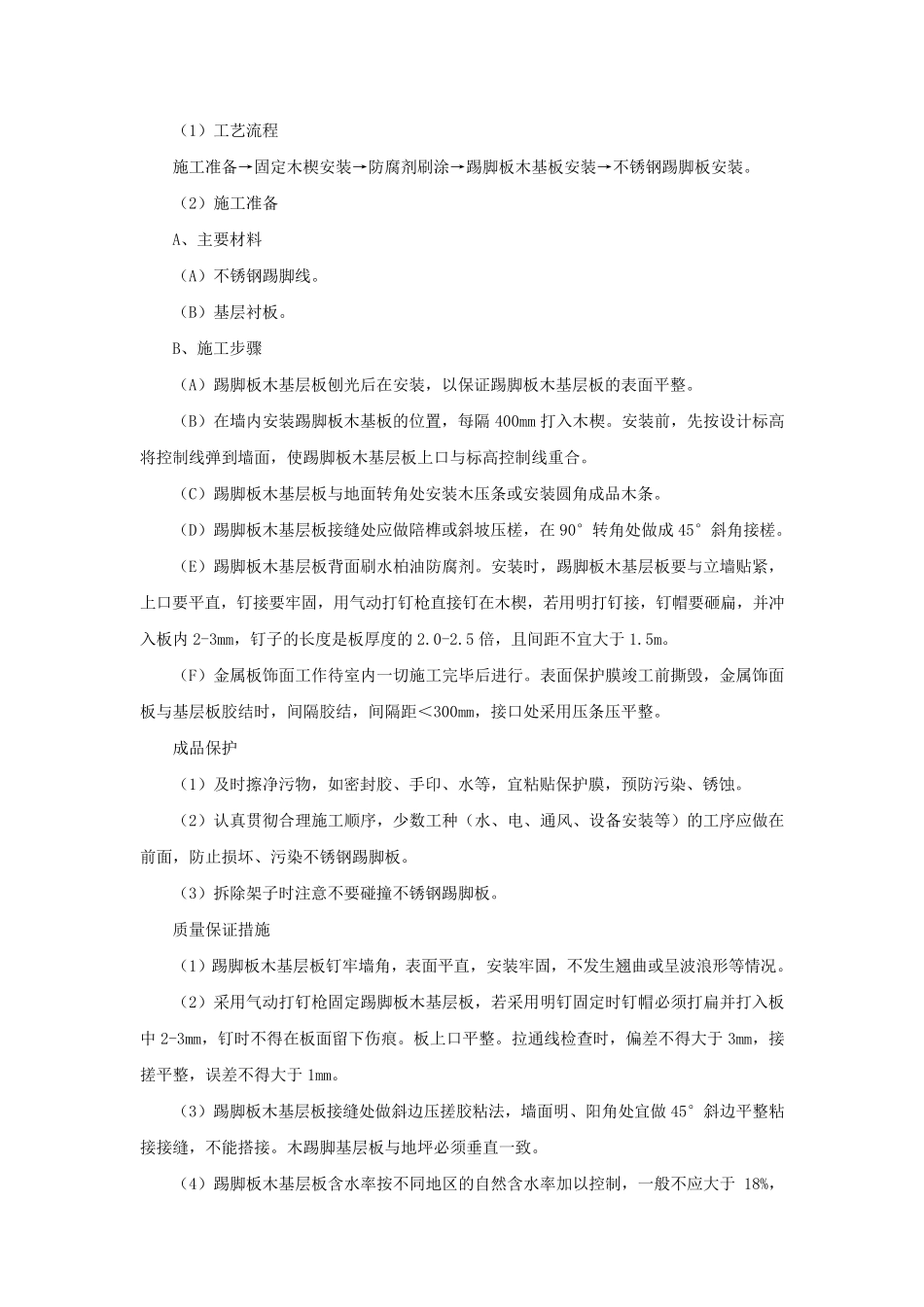 会议室改造工程施工方案_第3页