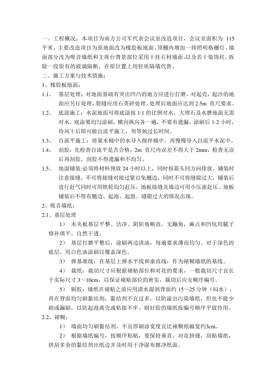 会议室改造方案_第2页