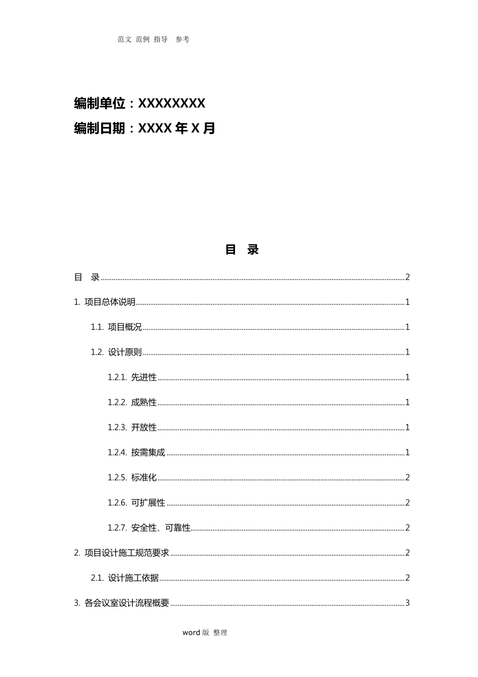 会议室改造方案总结_第2页