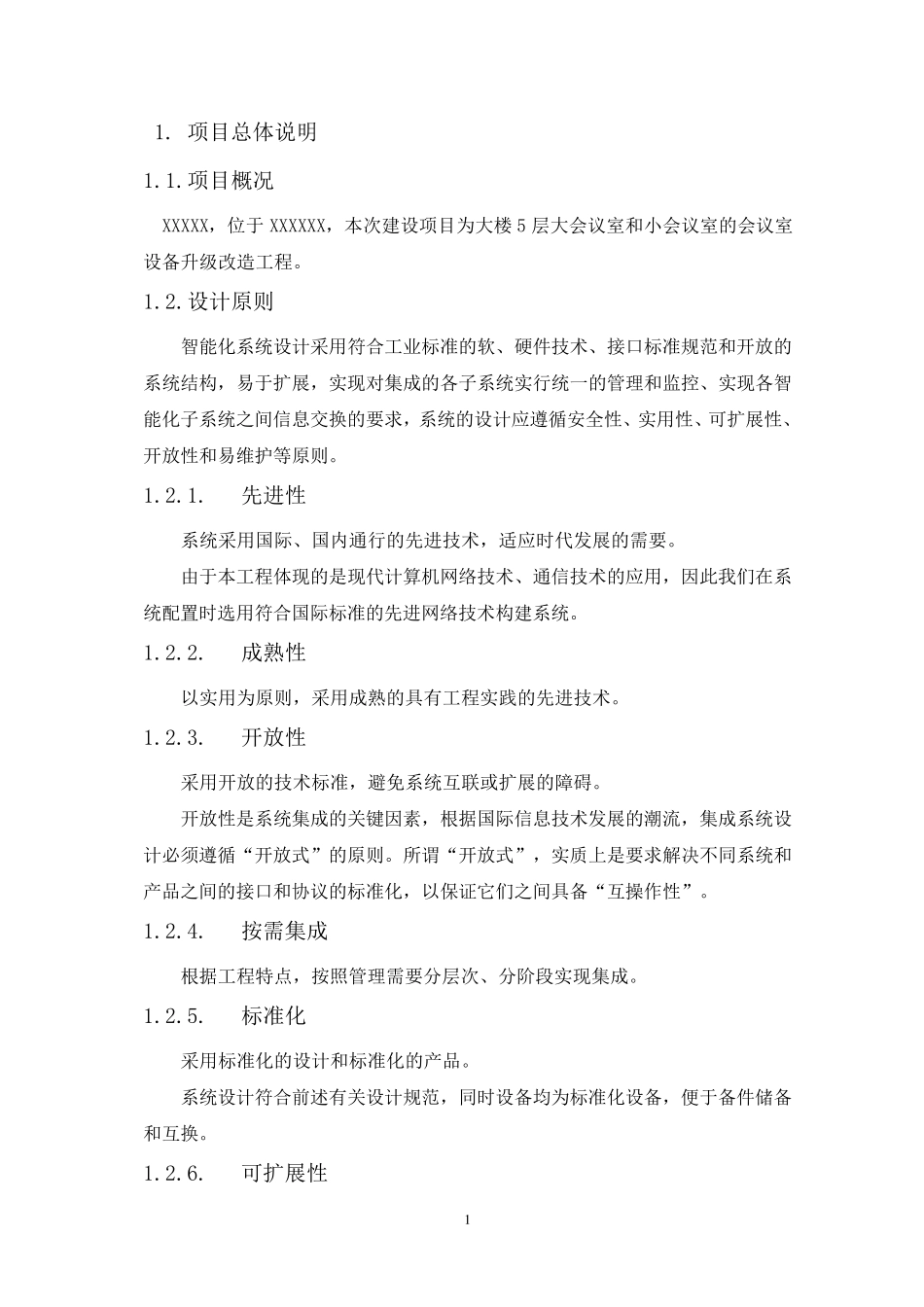 会议室改造方案讲解_第3页