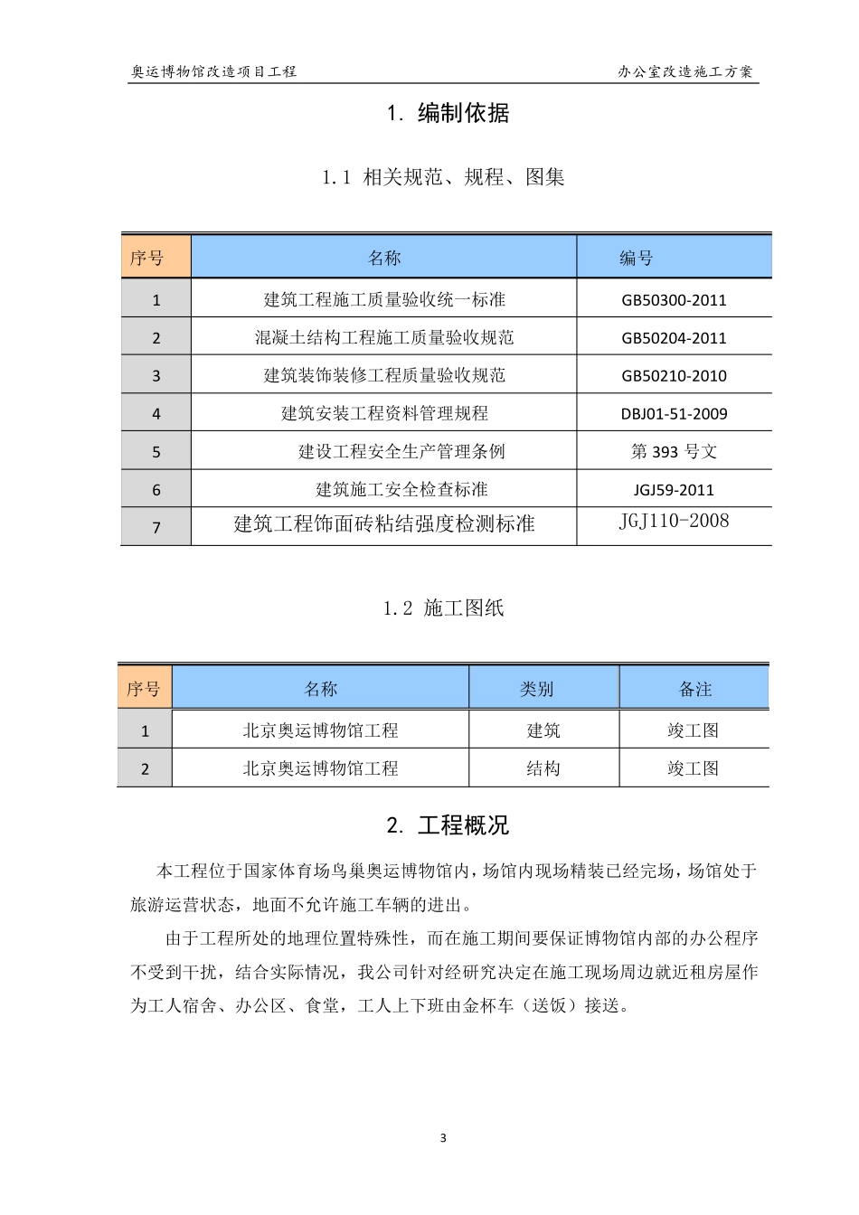 会议室改造施工方案_第3页