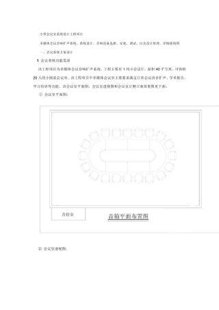 会议室方案及图示