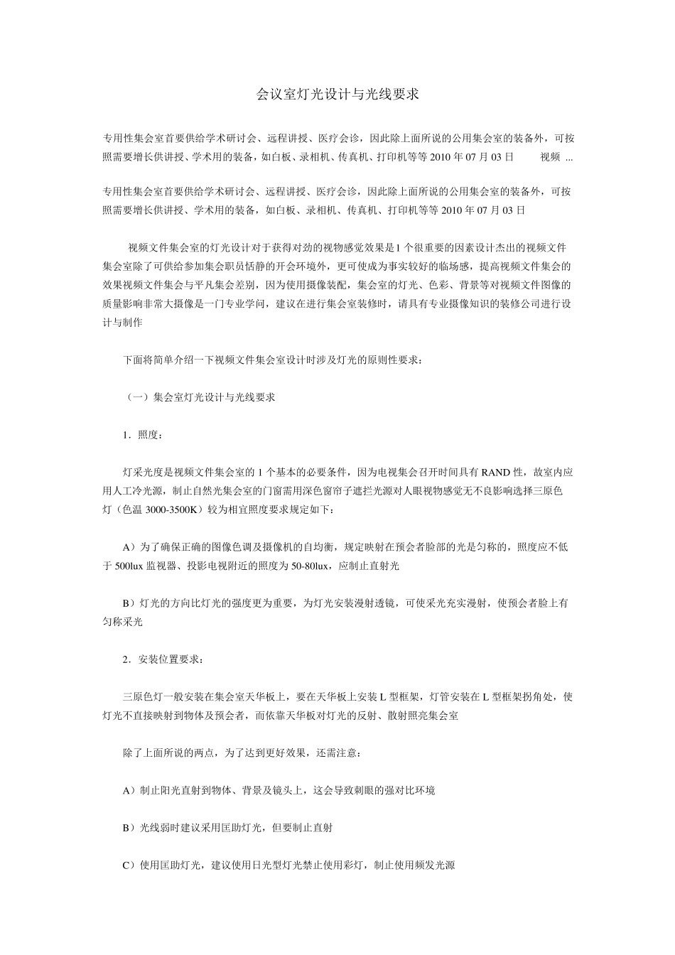 会议室灯光设计方案_第1页