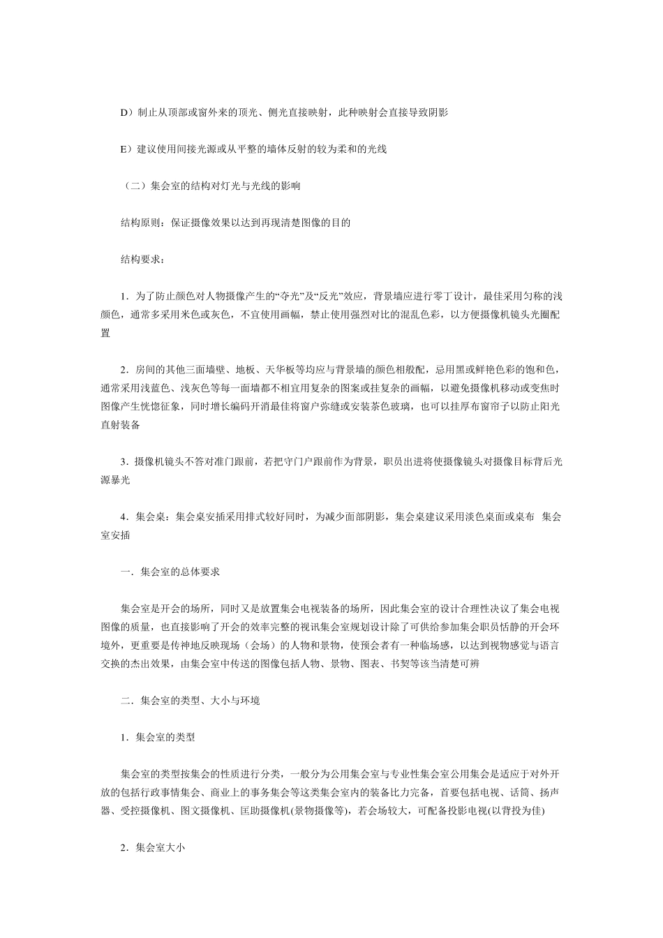 会议室灯光设计方案_第2页