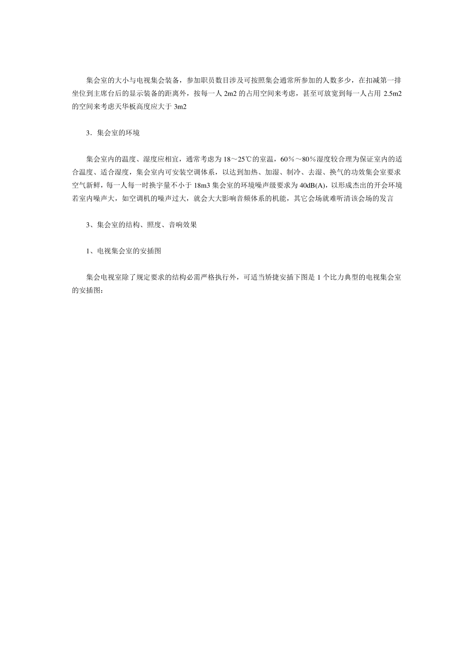 会议室灯光设计方案_第3页