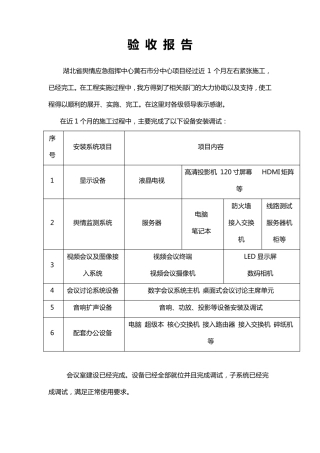 会议室竣工验收报告
