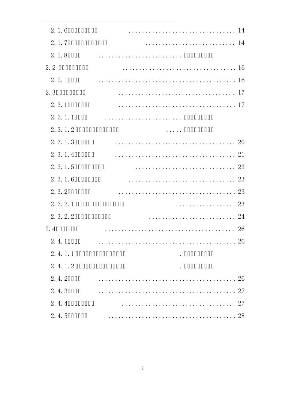 会议室维护维保方案_第2页