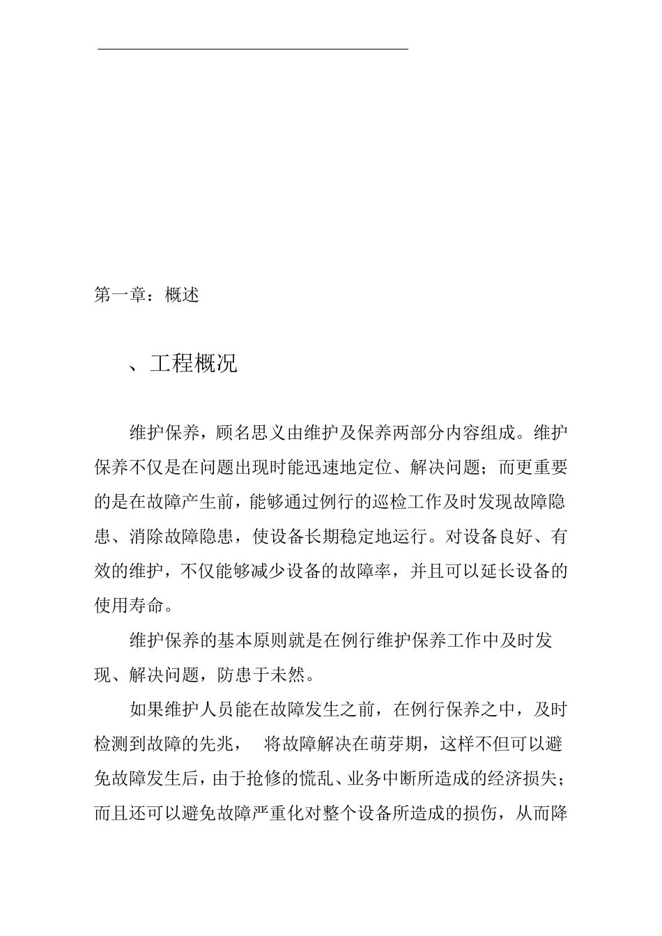 会议室维护维保方案_第3页