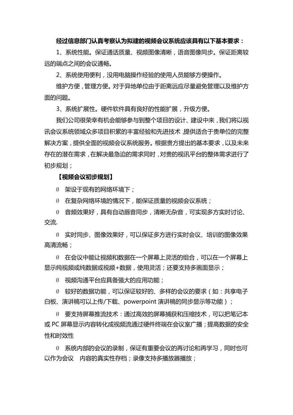 会议室系统解决方案.._第2页