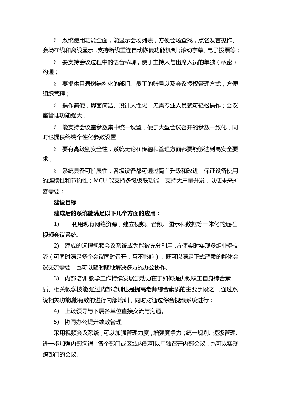会议室系统解决方案.._第3页