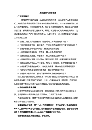 会议室系统解决方案..