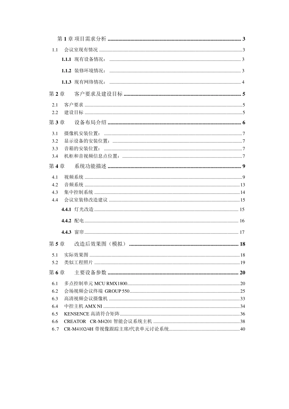 会议室视频改造方案_第2页