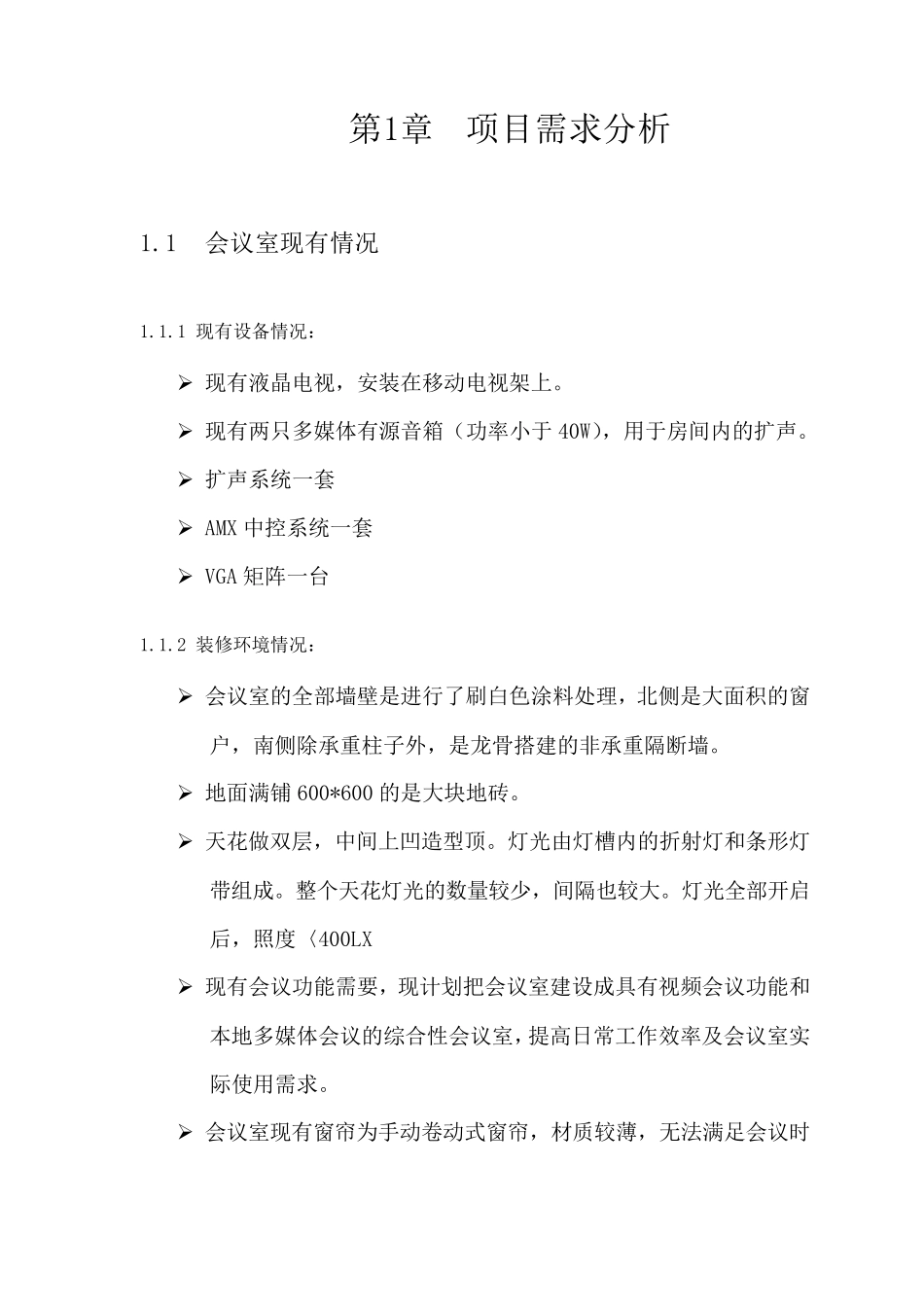 会议室视频改造方案_第3页
