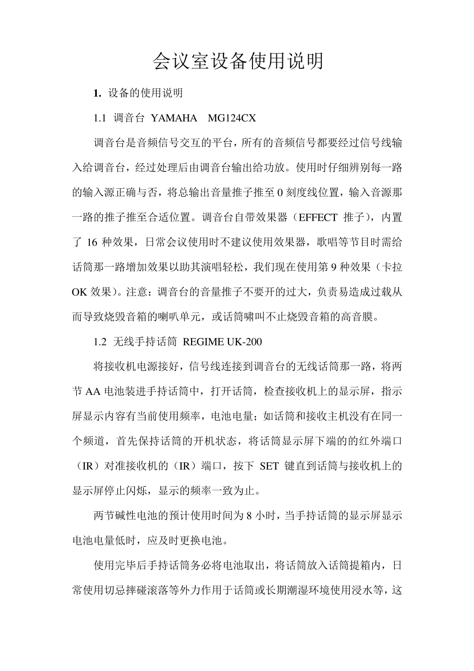 会议室设备使用说明_第1页