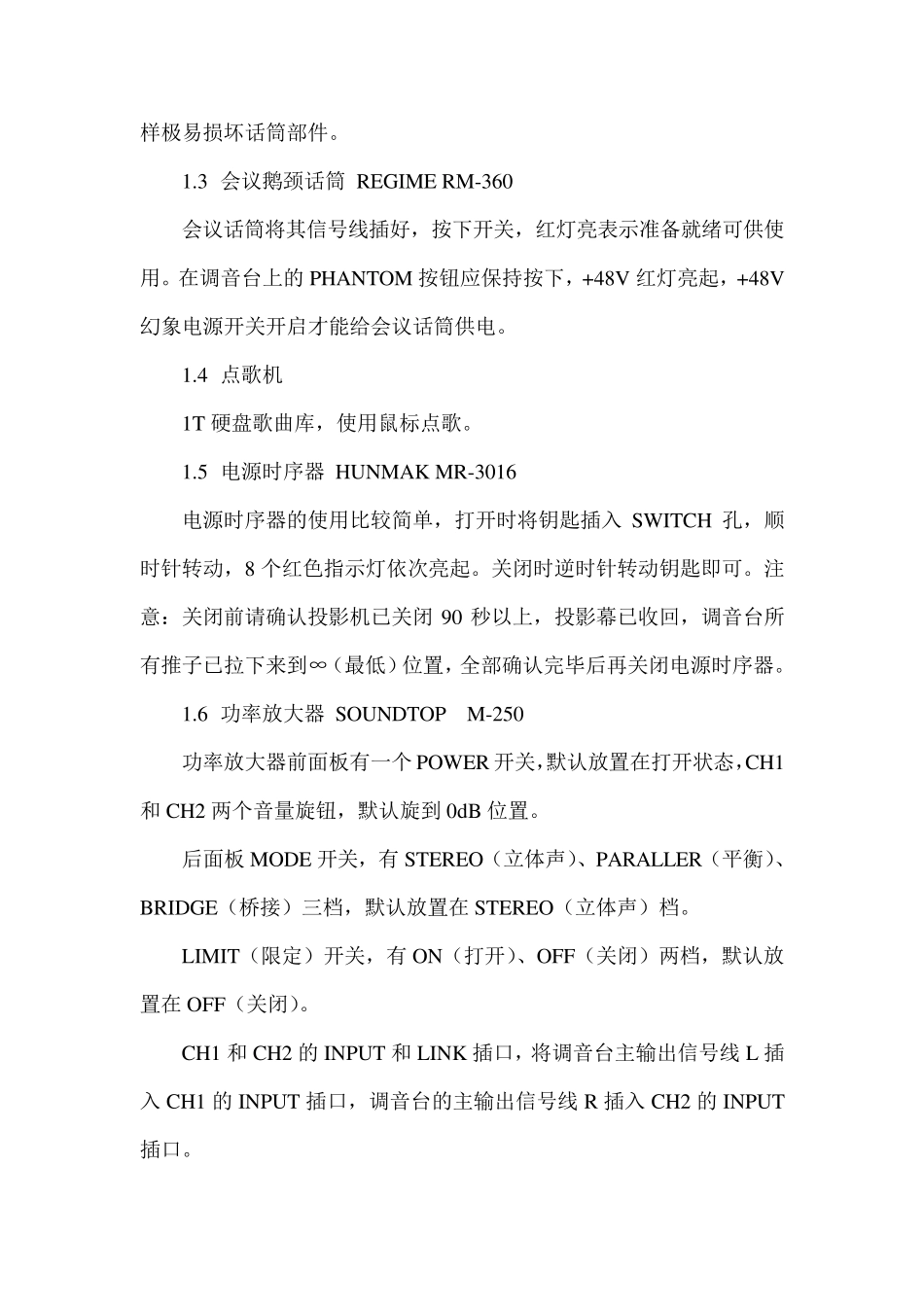 会议室设备使用说明_第2页