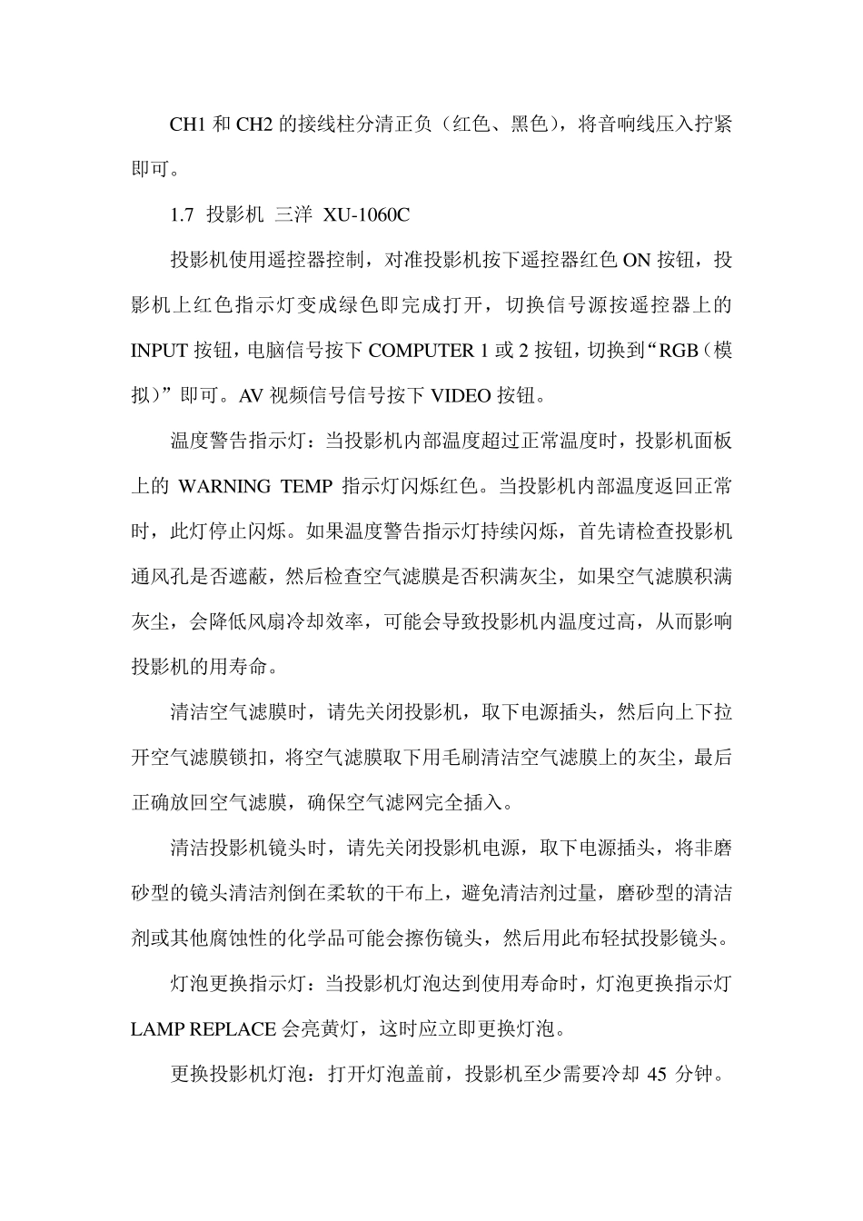 会议室设备使用说明_第3页