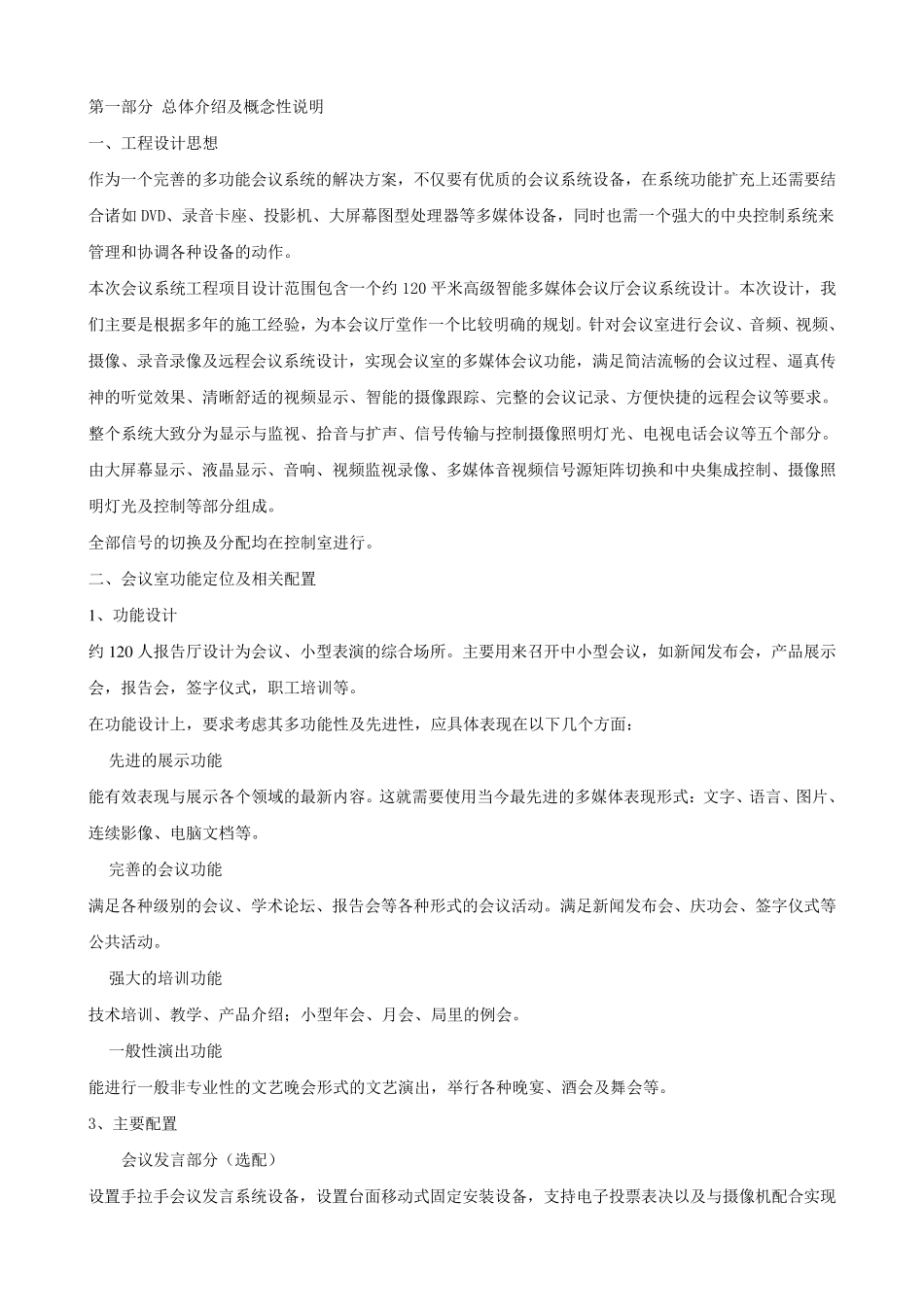 会议室设计说明_第1页