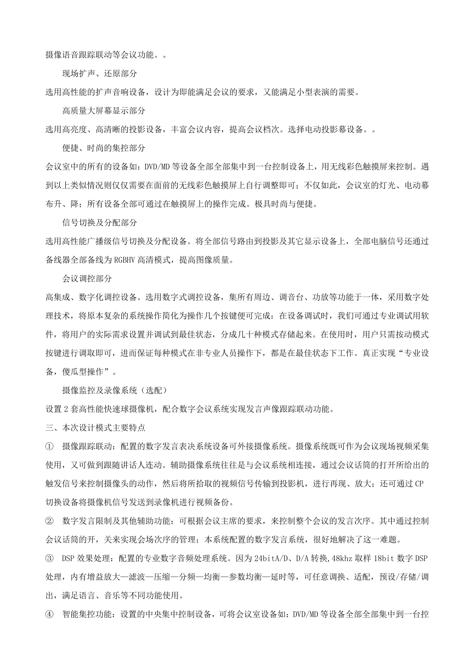 会议室设计说明_第2页