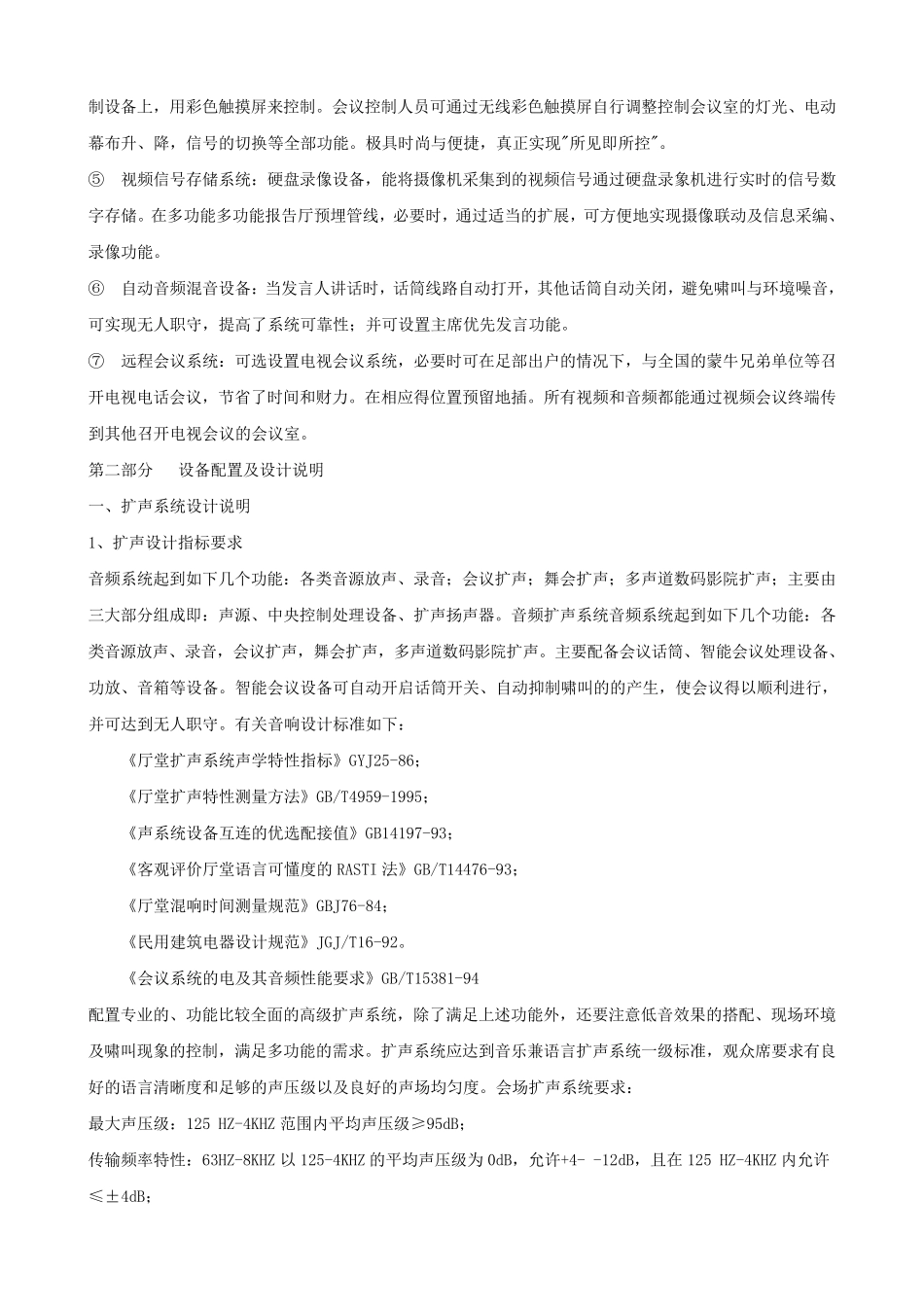 会议室设计说明_第3页
